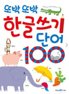 Learn to Write Korean Words textbook, Korean Alphabet, Korean Letters, KPop Kdrama