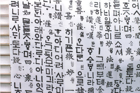 Waterproof The First Korean Script, Hunminjeongeum on White  per Yard NA